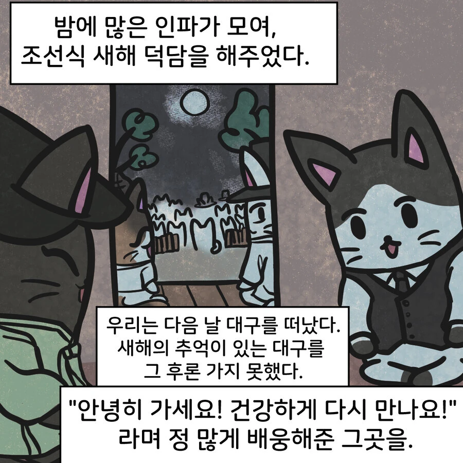 조선시대 대구에 온 외국인 만화..jpg - 이미지 21