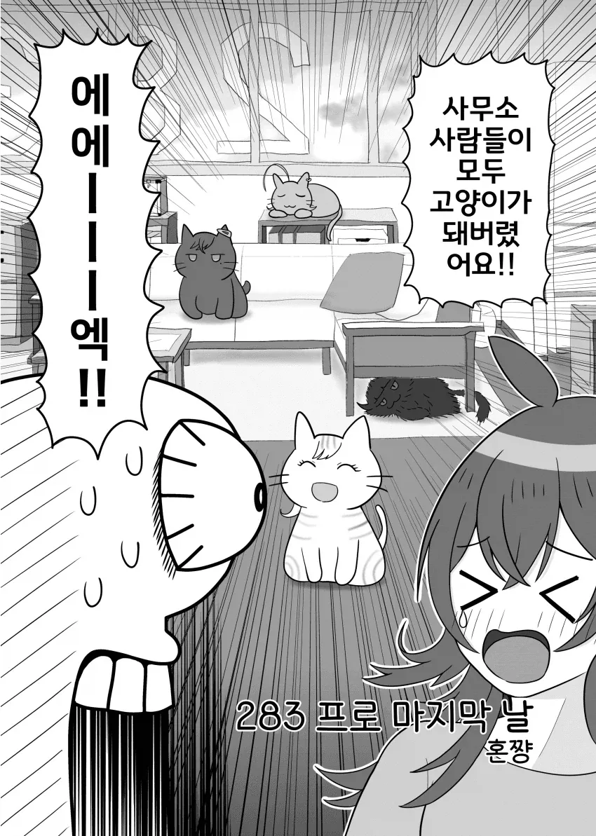 @) 283 프로 최후의 날.manga - 이미지 2