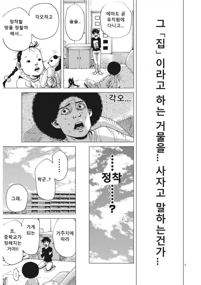 장르가 바뀌어 버린 Xx하고 싶다는 만화 - 이미지 3