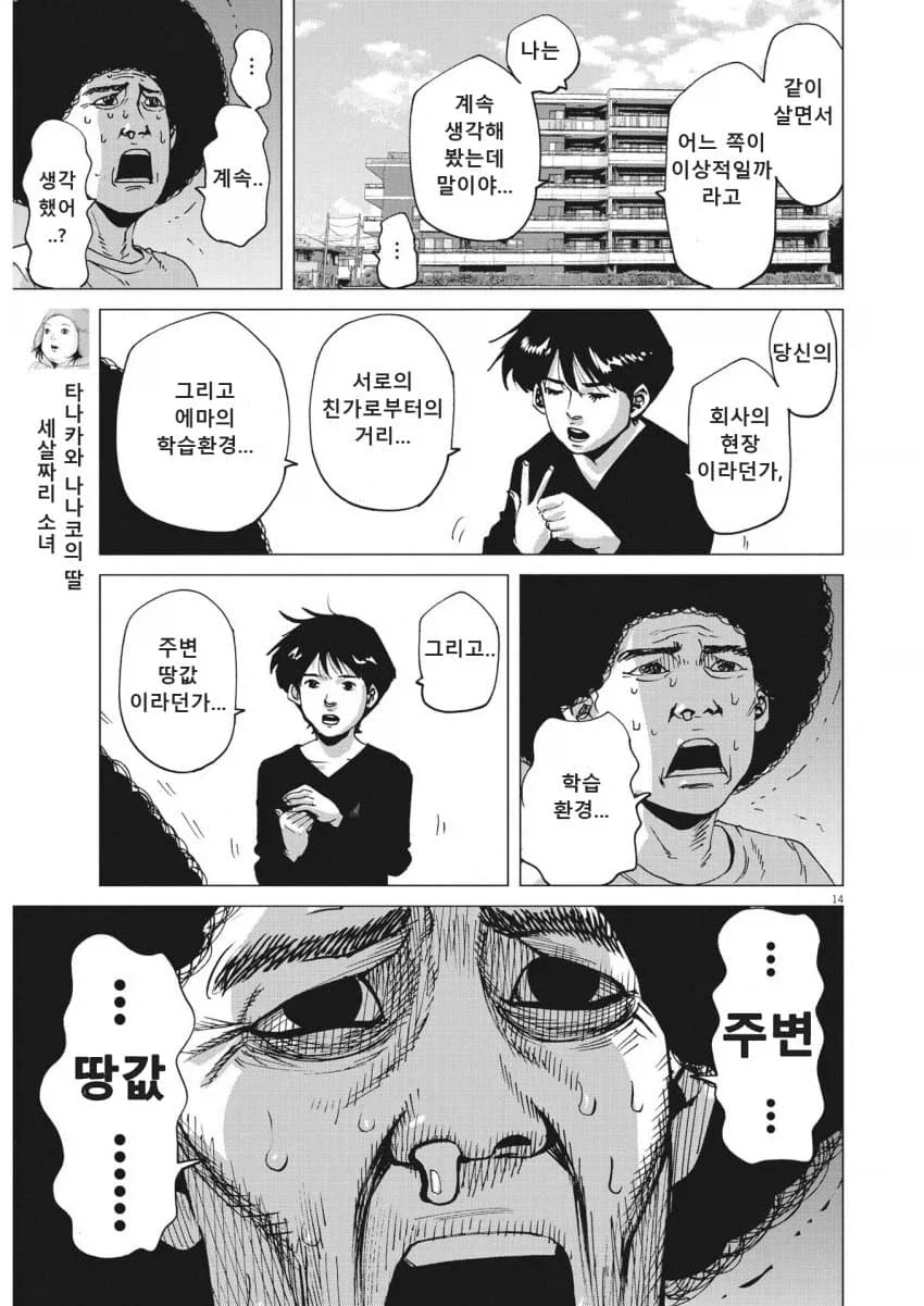 장르가 바뀌어 버린 Xx하고 싶다는 만화 - 이미지 5
