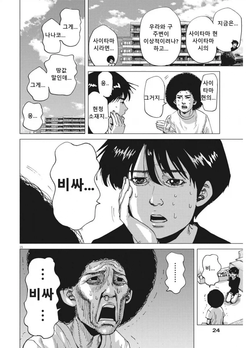 장르가 바뀌어 버린 Xx하고 싶다는 만화 - 이미지 6