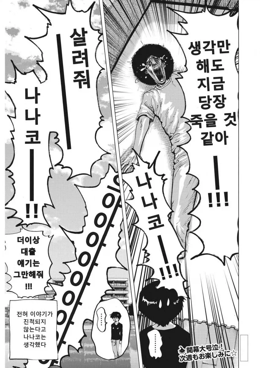 장르가 바뀌어 버린 Xx하고 싶다는 만화 - 이미지 15