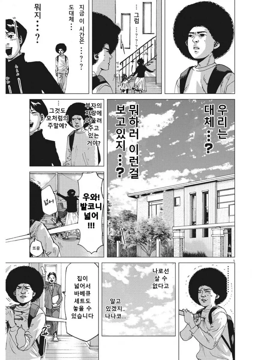 장르가 바뀌어 버린 Xx하고 싶다는 만화 - 이미지 18