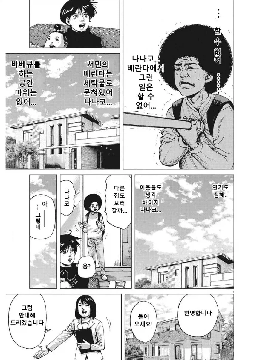 장르가 바뀌어 버린 Xx하고 싶다는 만화 - 이미지 20