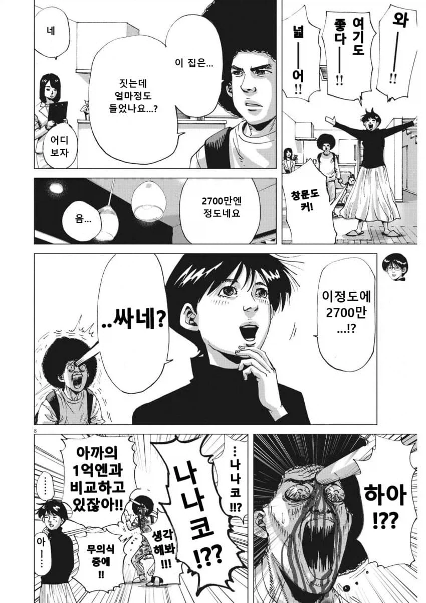 장르가 바뀌어 버린 Xx하고 싶다는 만화 - 이미지 21