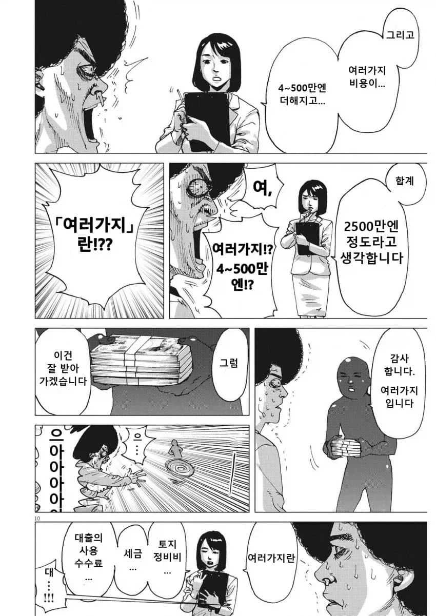 장르가 바뀌어 버린 Xx하고 싶다는 만화 - 이미지 23