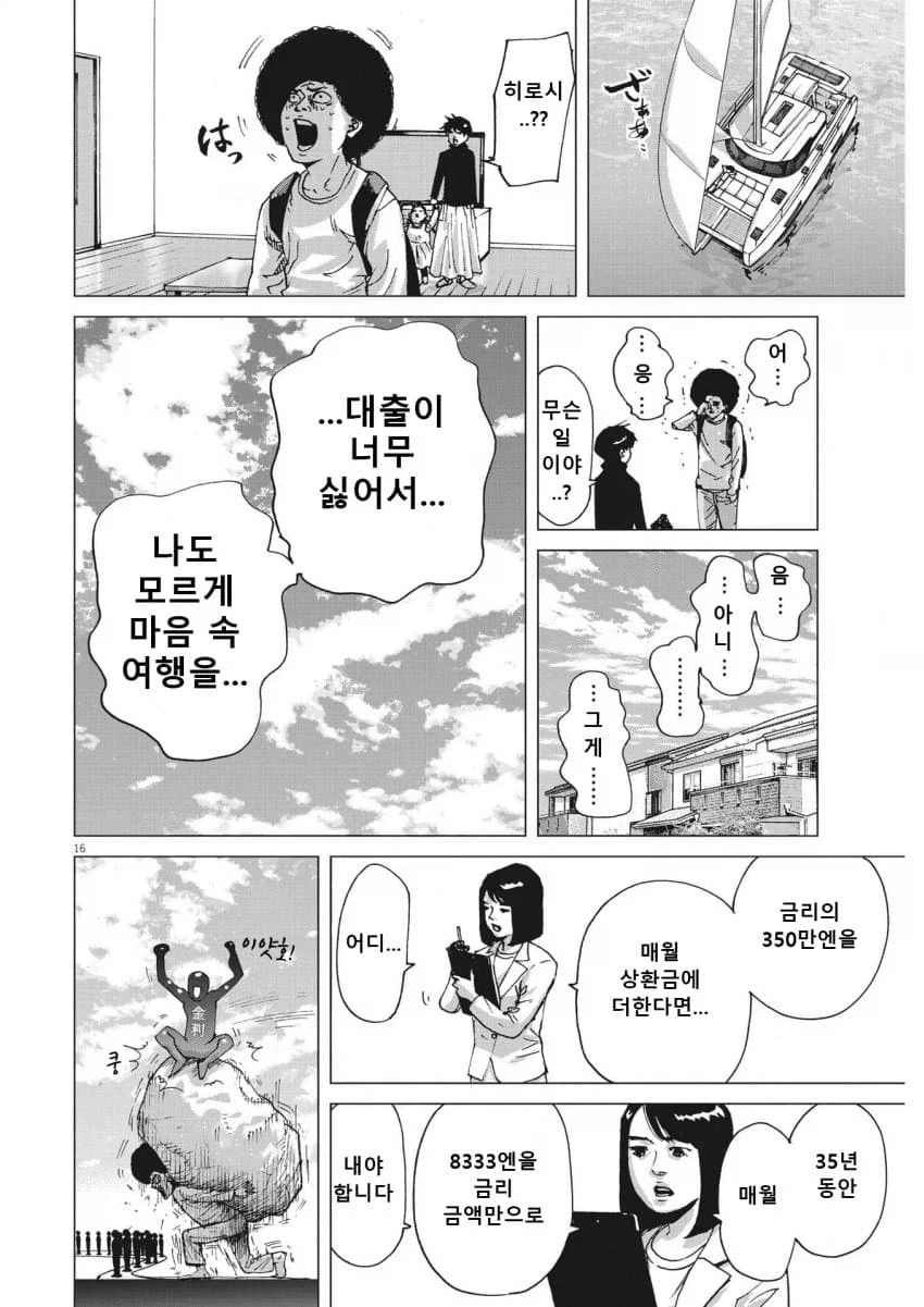 장르가 바뀌어 버린 Xx하고 싶다는 만화 - 이미지 29