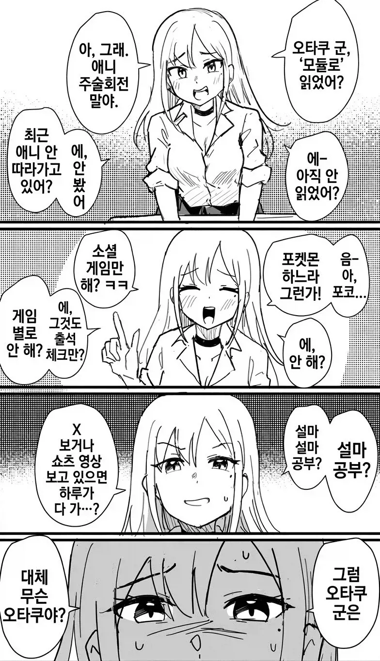 갸루녀가 오타쿠에게 친절한 이유.manhwa 이미지 5