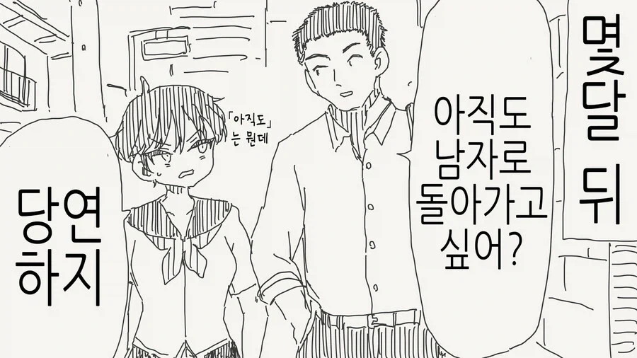 소꿉친구가 TS되어버린.manga - 이미지 2