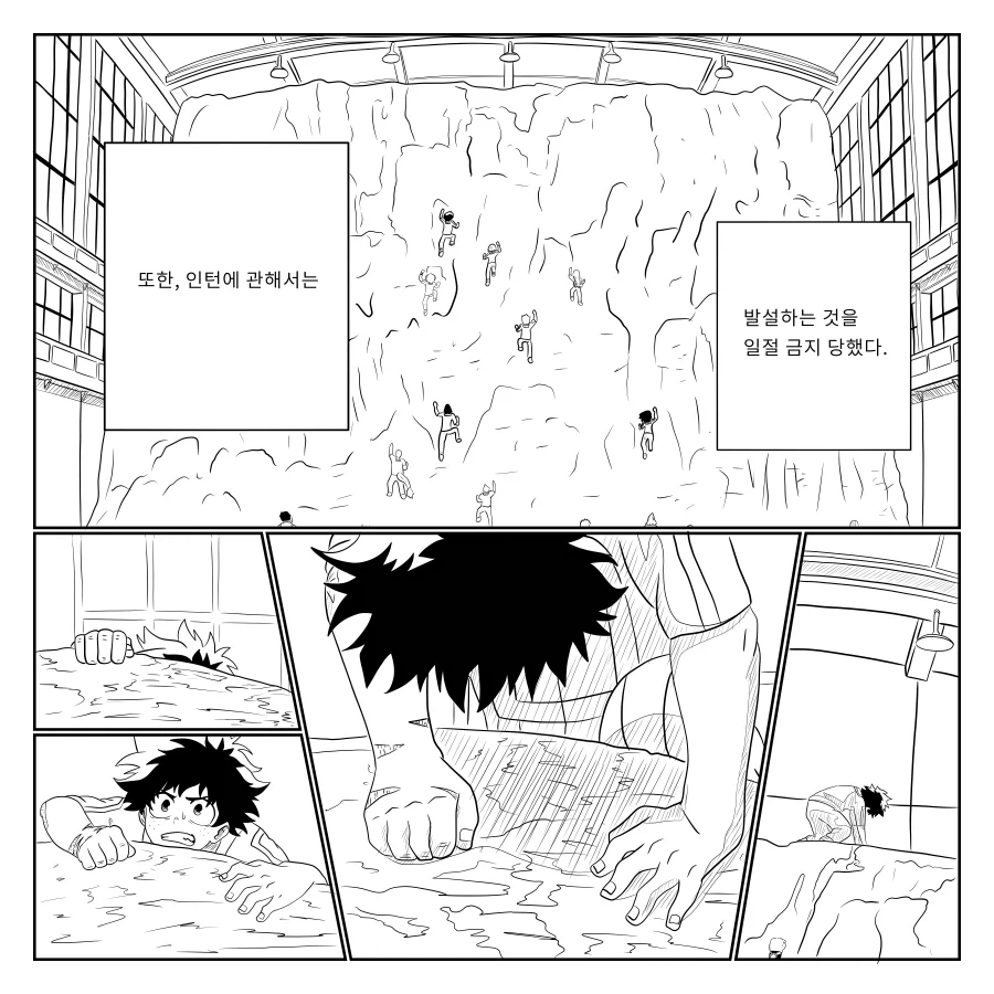 나히아 팬만화 옴니폼 원히어로 5화 완전판 - 이미지 2