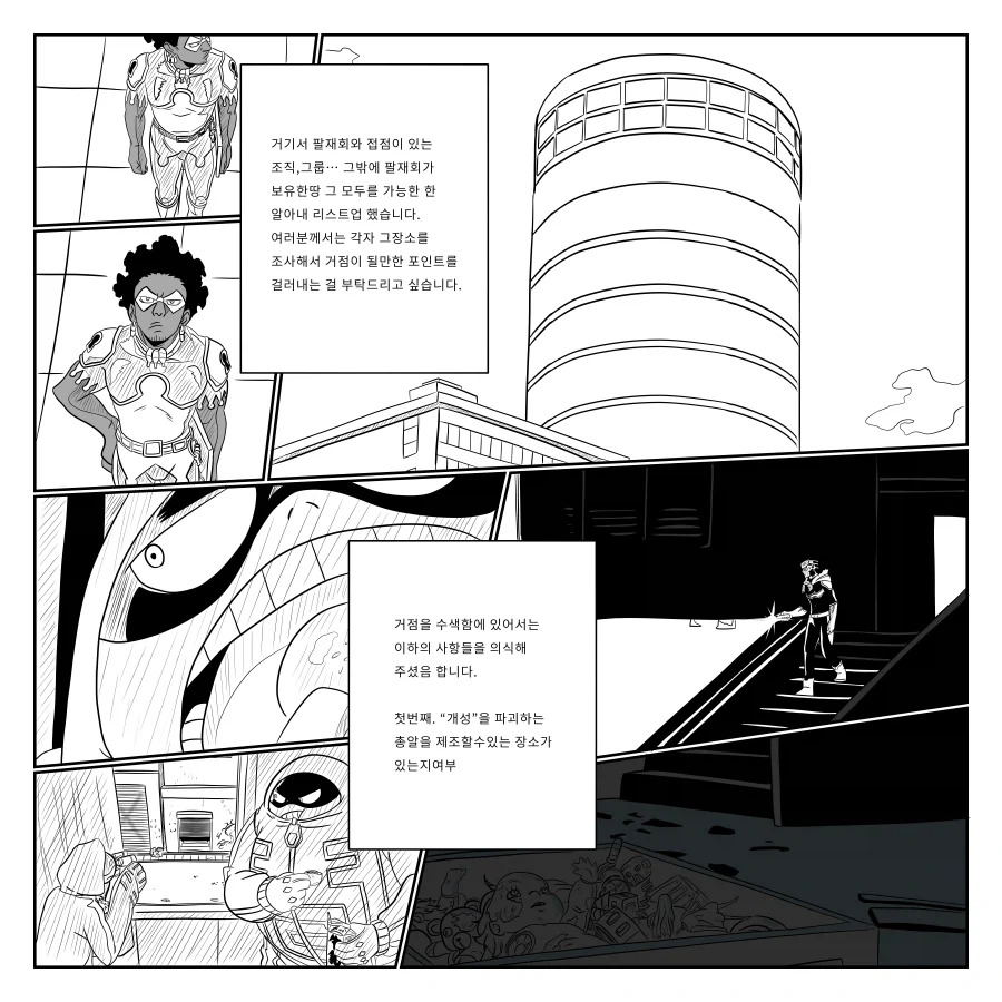 나히아 팬만화 옴니폼 원히어로 5화 완전판 - 이미지 18