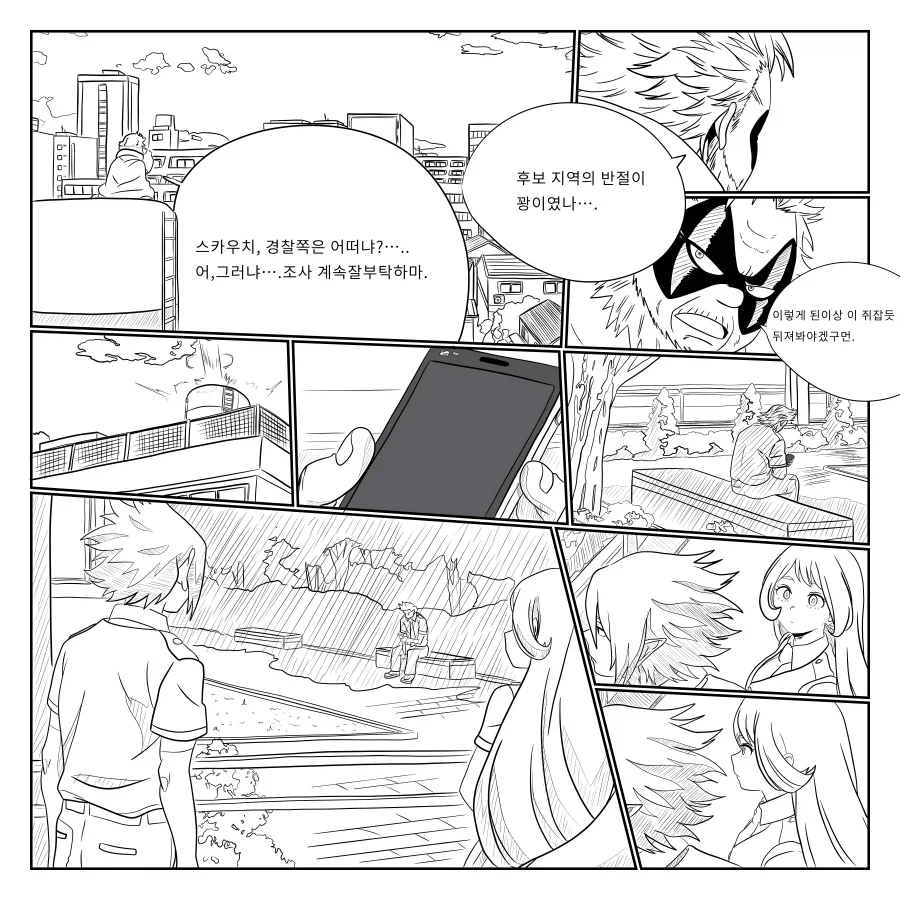나히아 팬만화 옴니폼 원히어로 5화 완전판 - 이미지 20