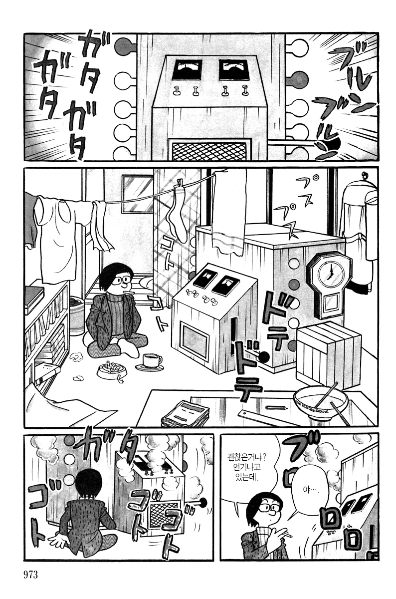 도라에몽 작가의 타임머신 소재 만화.jpg - 이미지 2