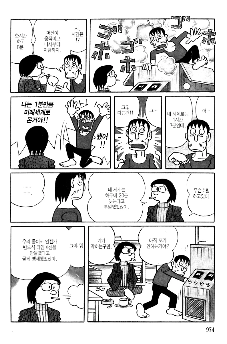 도라에몽 작가의 타임머신 소재 만화.jpg - 이미지 3