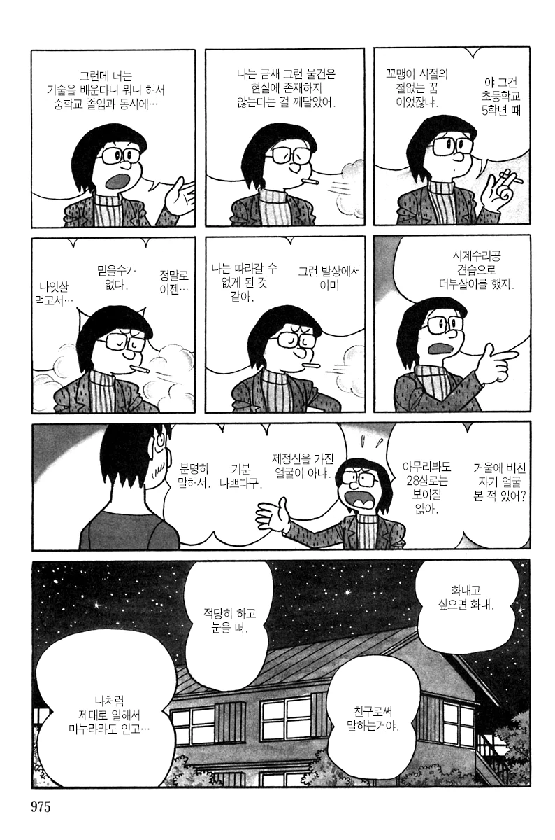 도라에몽 작가의 타임머신 소재 만화.jpg - 이미지 4