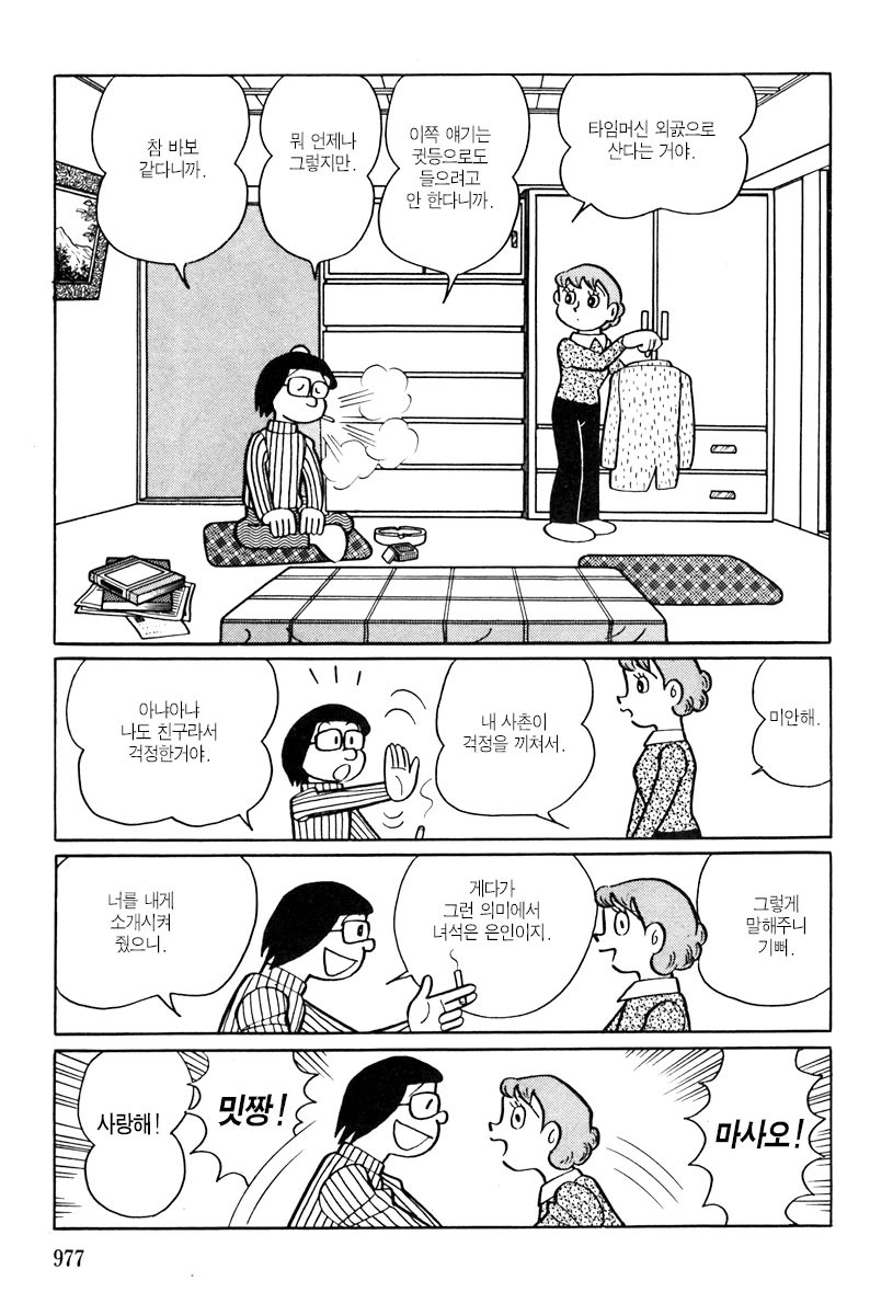 도라에몽 작가의 타임머신 소재 만화.jpg - 이미지 6