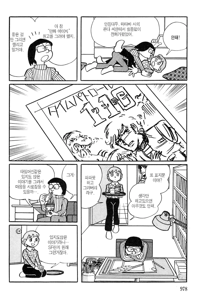도라에몽 작가의 타임머신 소재 만화.jpg - 이미지 7