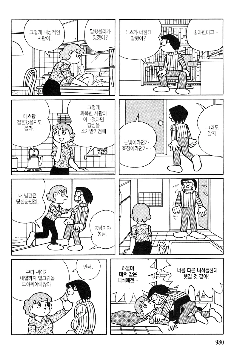 도라에몽 작가의 타임머신 소재 만화.jpg - 이미지 9