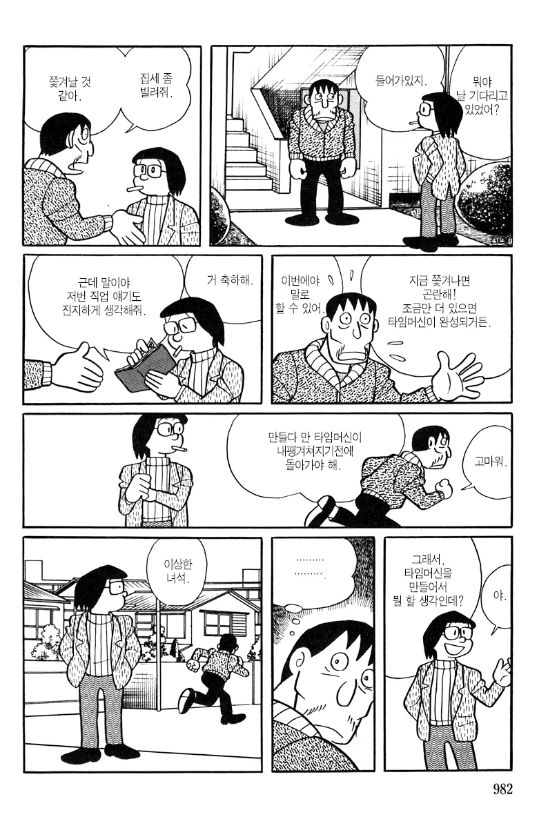 도라에몽 작가의 타임머신 소재 만화.jpg - 이미지 11