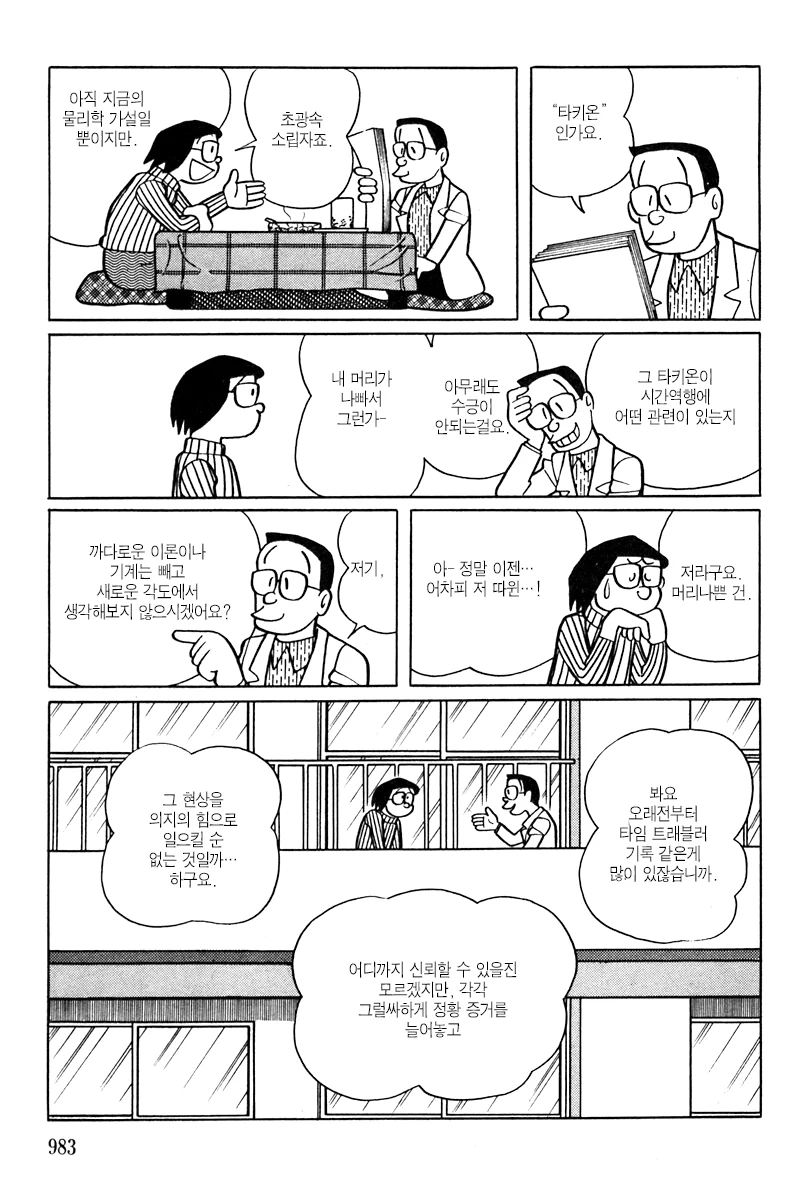 도라에몽 작가의 타임머신 소재 만화.jpg - 이미지 12