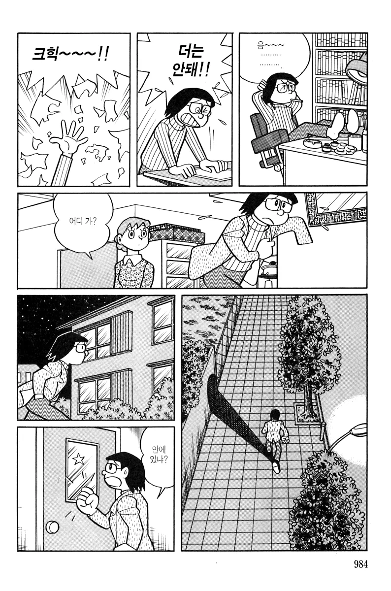도라에몽 작가의 타임머신 소재 만화.jpg - 이미지 13