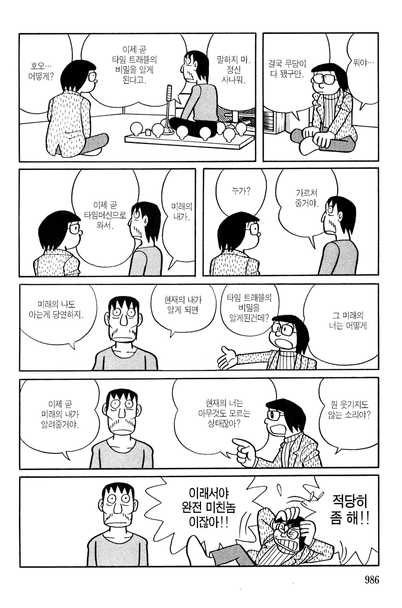도라에몽 작가의 타임머신 소재 만화.jpg - 이미지 15