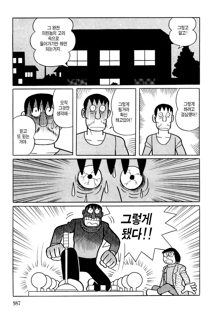 도라에몽 작가의 타임머신 소재 만화.jpg - 이미지 16