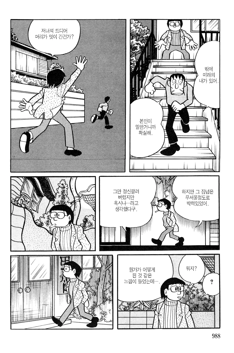 도라에몽 작가의 타임머신 소재 만화.jpg - 이미지 17