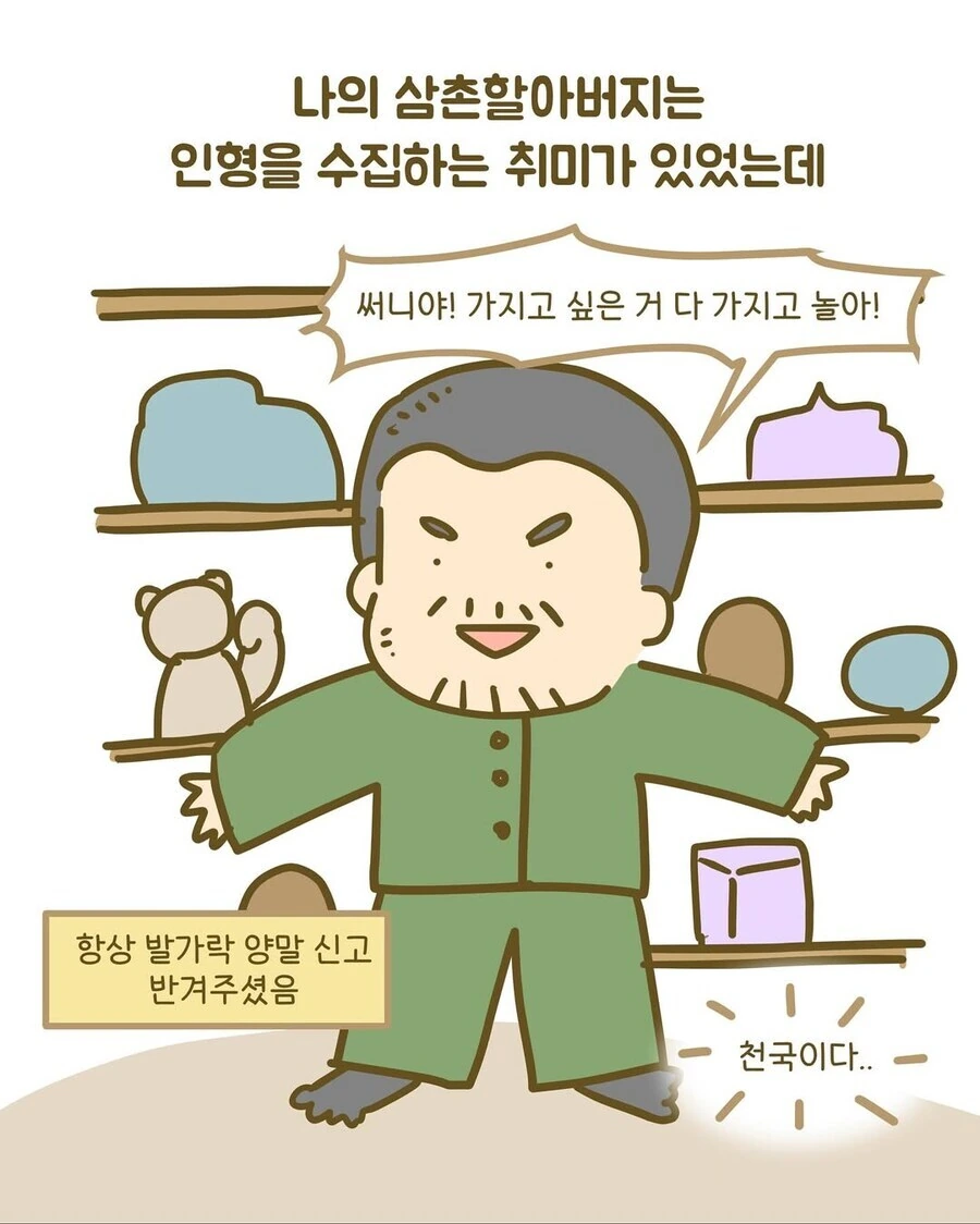 인형 못 갖고 놀게 하던 부모 만화 ㄷㄷ..jpg - 이미지 2