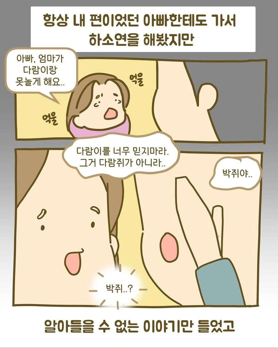 인형 못 갖고 놀게 하던 부모 만화 ㄷㄷ..jpg - 이미지 6