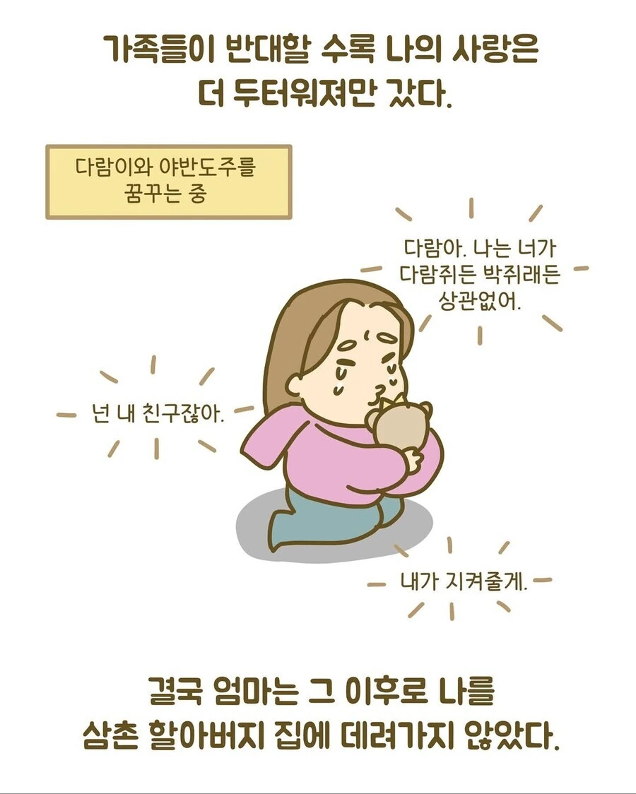 인형 못 갖고 놀게 하던 부모 만화 ㄷㄷ..jpg - 이미지 7