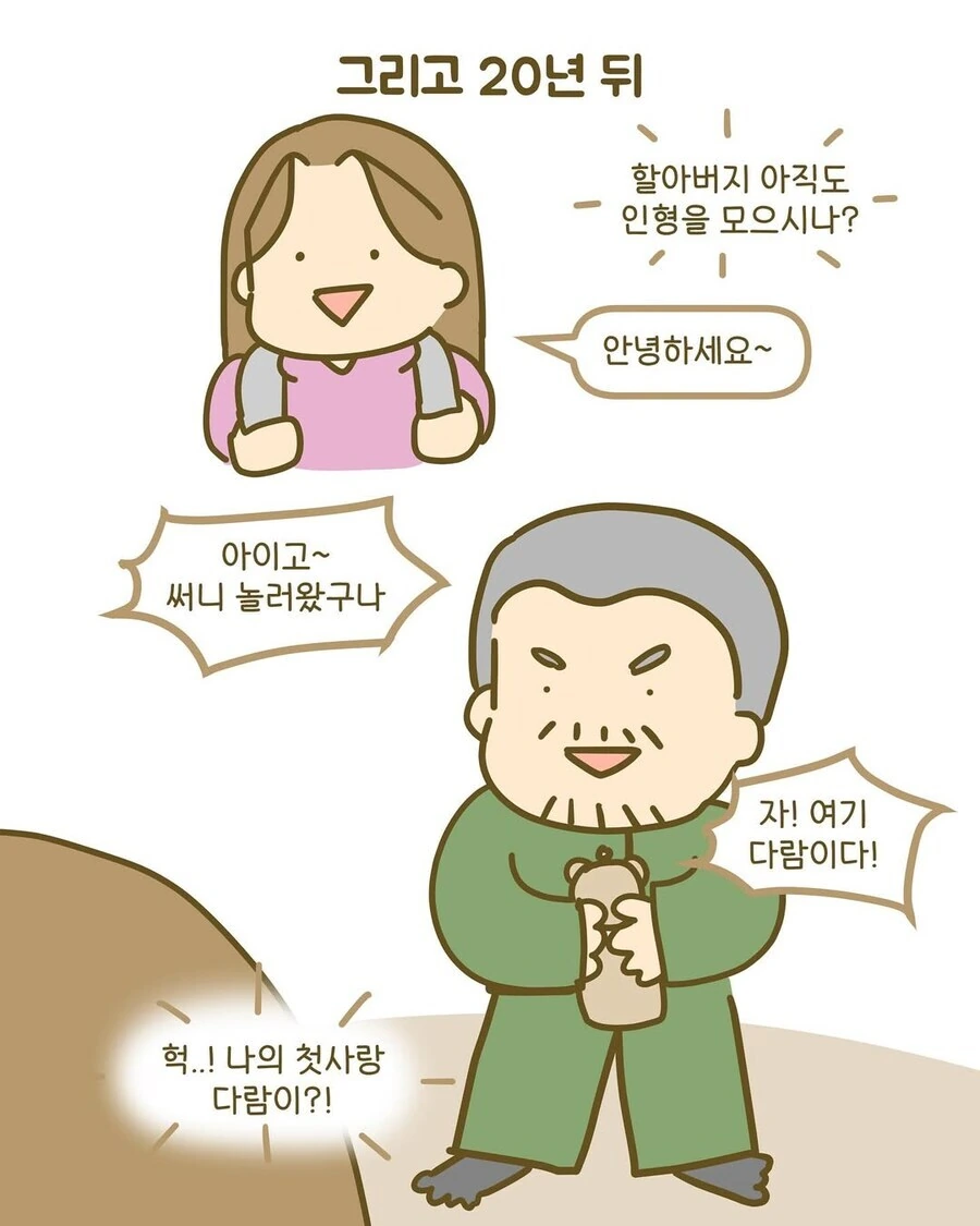 인형 못 갖고 놀게 하던 부모 만화 ㄷㄷ..jpg - 이미지 8