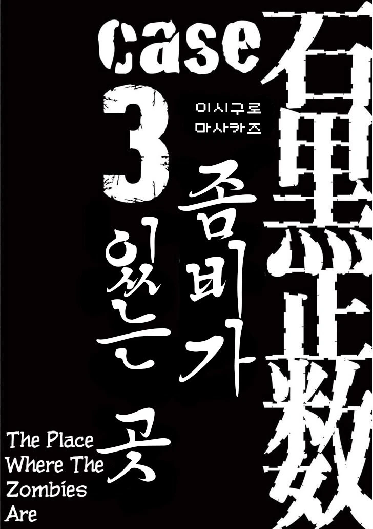 좀비와 트럭.manhwa 이미지 9