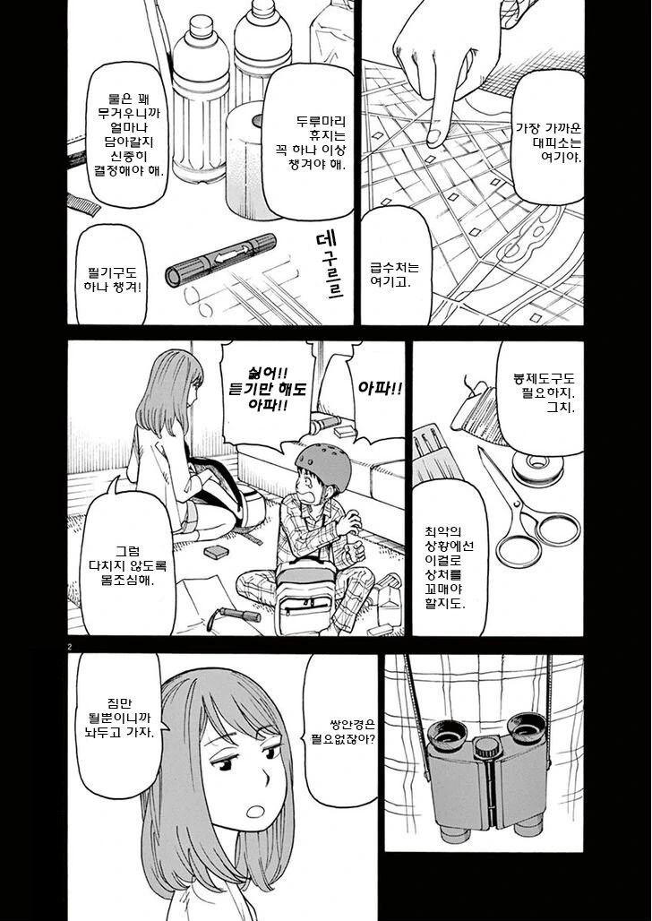 이시구로 마사카즈 좀비 만화.jpg - 이미지 3