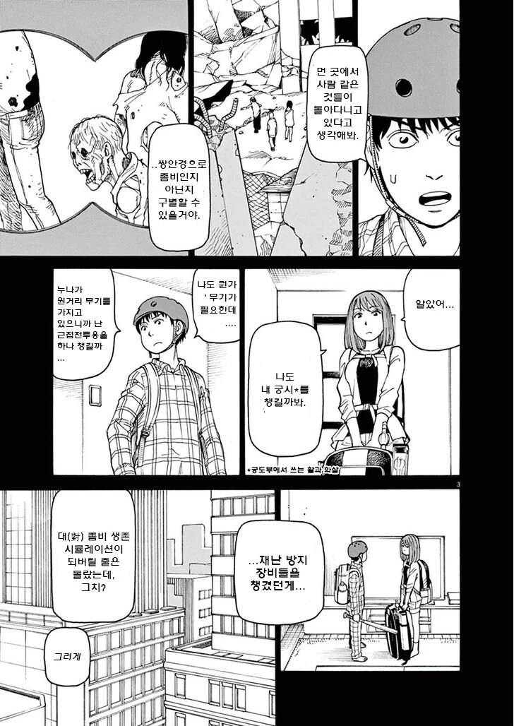 이시구로 마사카즈 좀비 만화.jpg - 이미지 4
