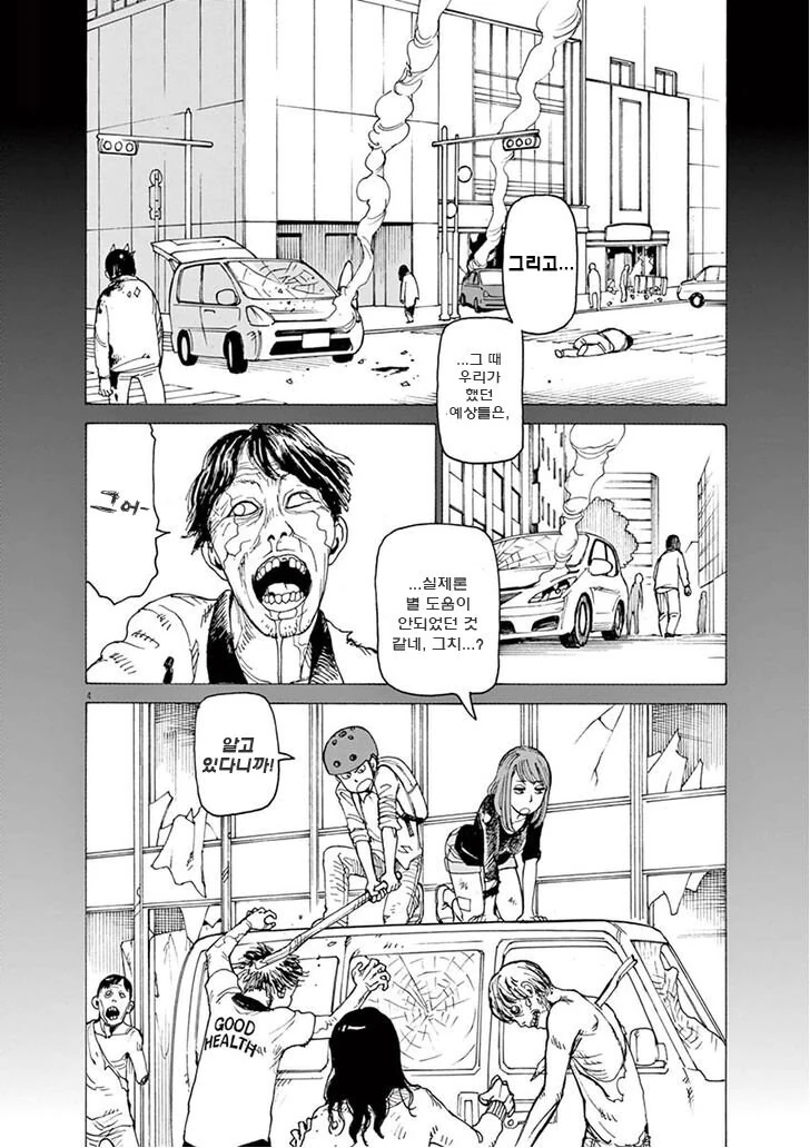 이시구로 마사카즈 좀비 만화.jpg - 이미지 5