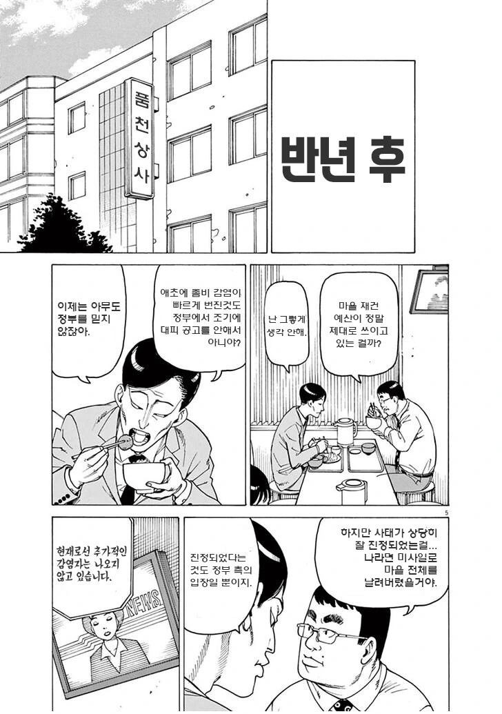 이시구로 마사카즈 좀비 만화.jpg - 이미지 6