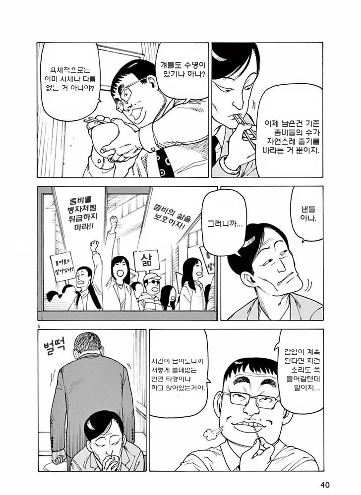 이시구로 마사카즈 좀비 만화.jpg - 이미지 7