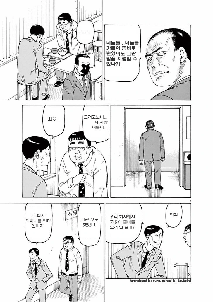 이시구로 마사카즈 좀비 만화.jpg - 이미지 8