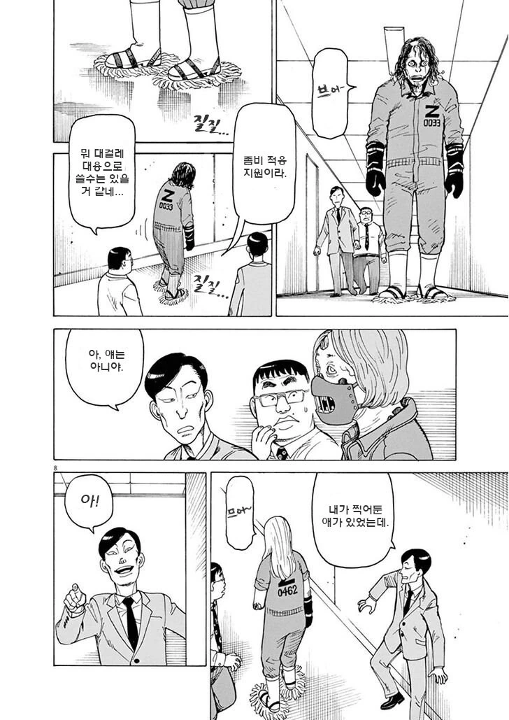 이시구로 마사카즈 좀비 만화.jpg - 이미지 9