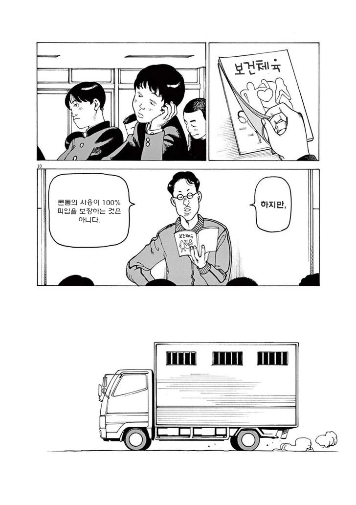 이시구로 마사카즈 좀비 만화.jpg - 이미지 11