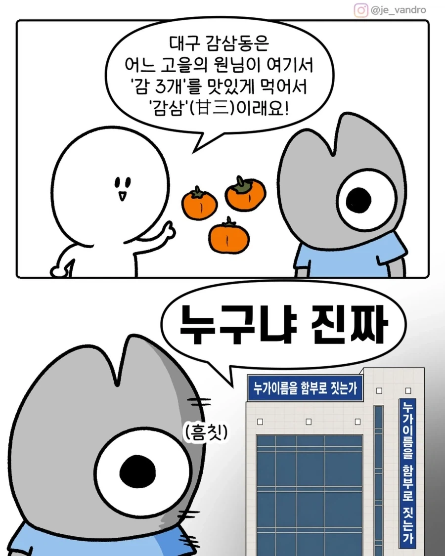 대구 감삼동 이름의 유래.manwha