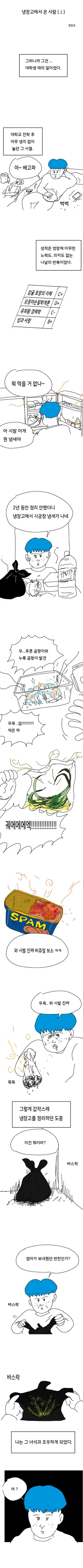 키작다고 놀린자의 최후 manhwa 이미지 11