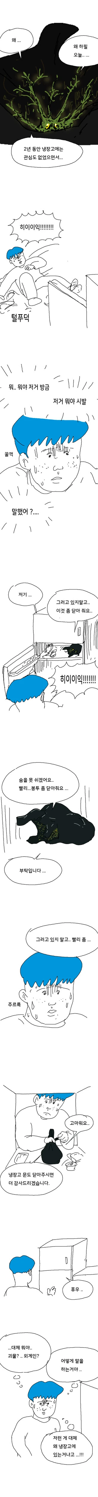 스압) 냉장고에서 온 사람 만화.jpg - 이미지 2