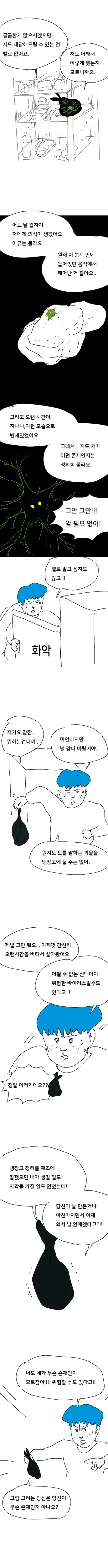 스압) 냉장고에서 온 사람 만화.jpg - 이미지 3