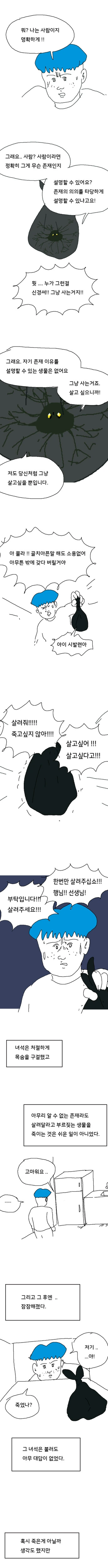 스압) 냉장고에서 온 사람 만화.jpg - 이미지 4