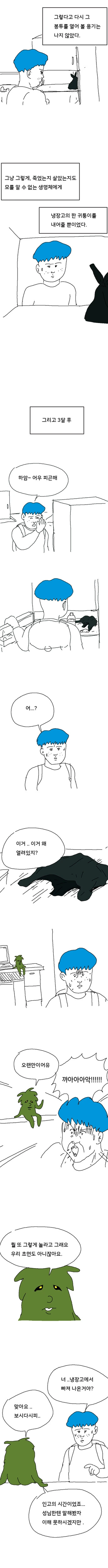 스압) 냉장고에서 온 사람 만화.jpg - 이미지 5