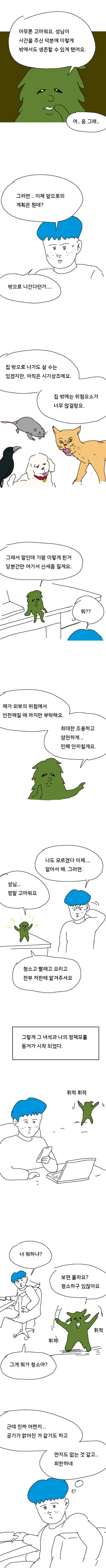 스압) 냉장고에서 온 사람 만화.jpg - 이미지 6