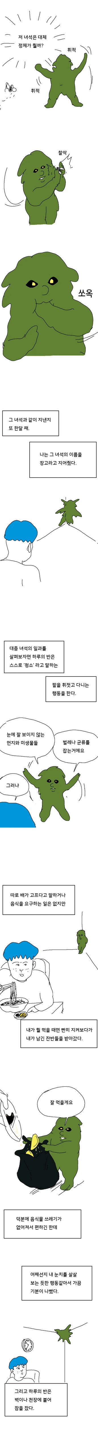 스압) 냉장고에서 온 사람 만화.jpg - 이미지 7