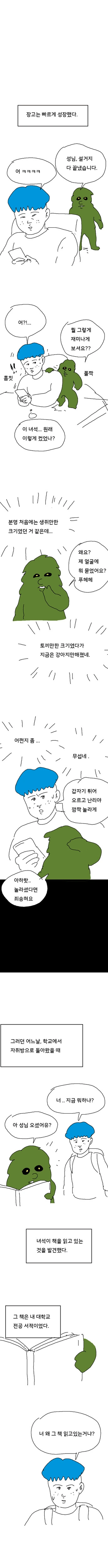스압) 냉장고에서 온 사람 만화.jpg - 이미지 8